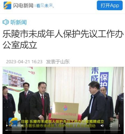 山东电视台闪电新闻（4.21）