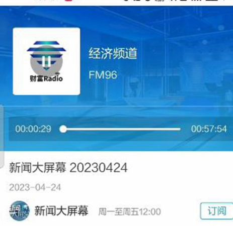 山东广播经济频道 新闻大屏幕（4.24）