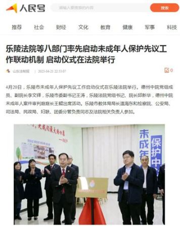 山东法制报人民号（4.21）