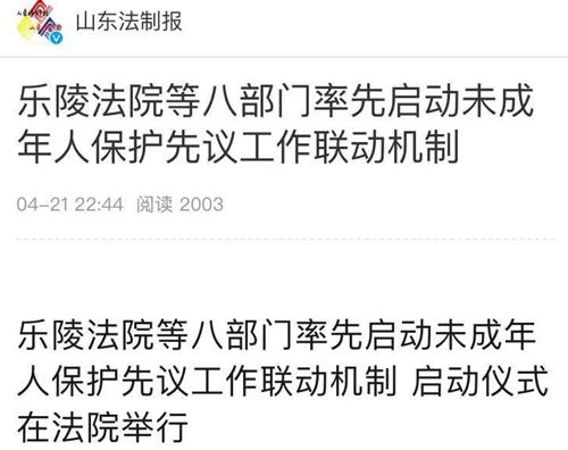 山东法制报微博（4.21）