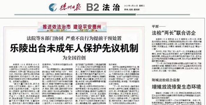 德州日报（4.26）