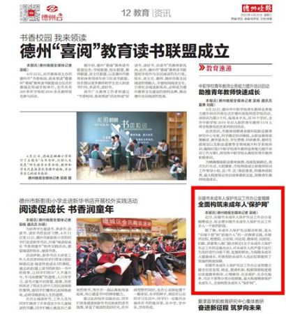 德州晚报 德州云（4.26）