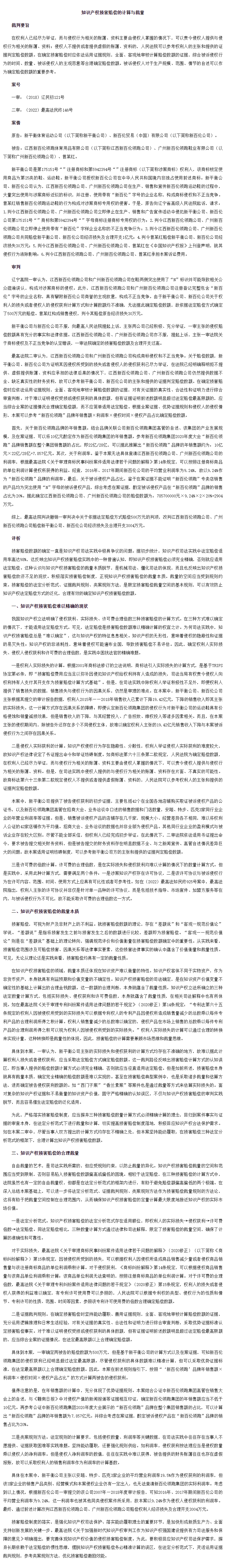 知识产权损害赔偿的计算与裁量-中国法院网