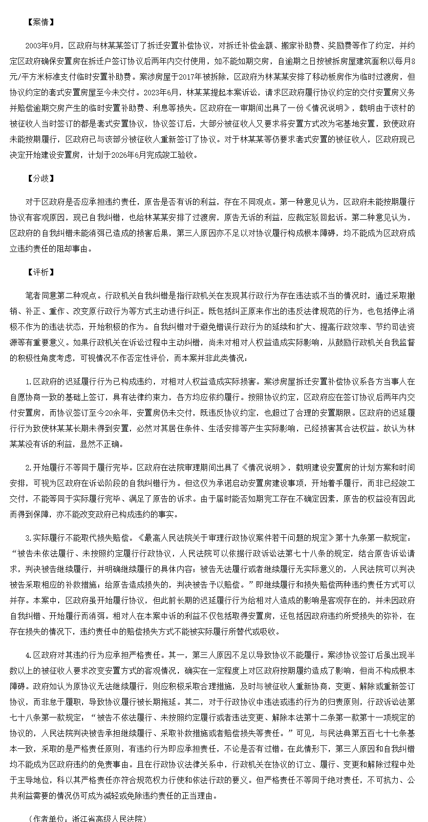 行政机关自我纠错不影响其违约责任的成立-中国法院网