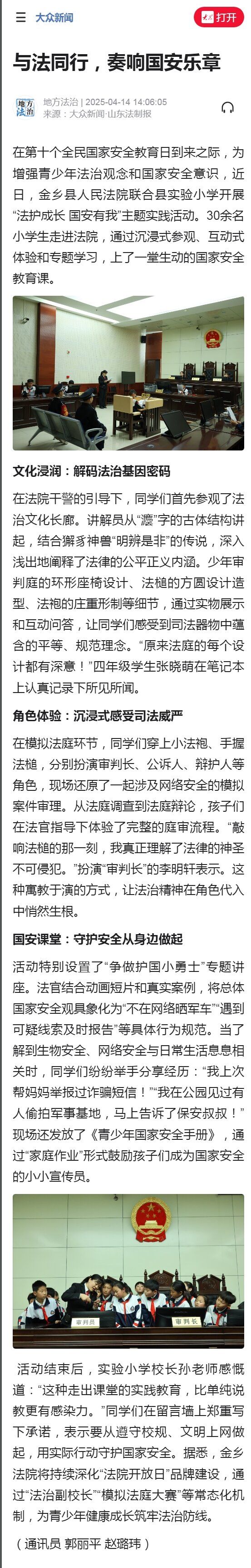大众媒体：与法同行，奏响国安乐章