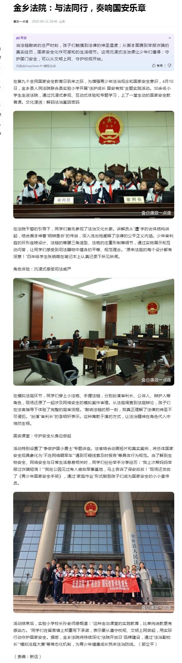 廉政一点通金乡法院：与法同行，奏响国安乐章