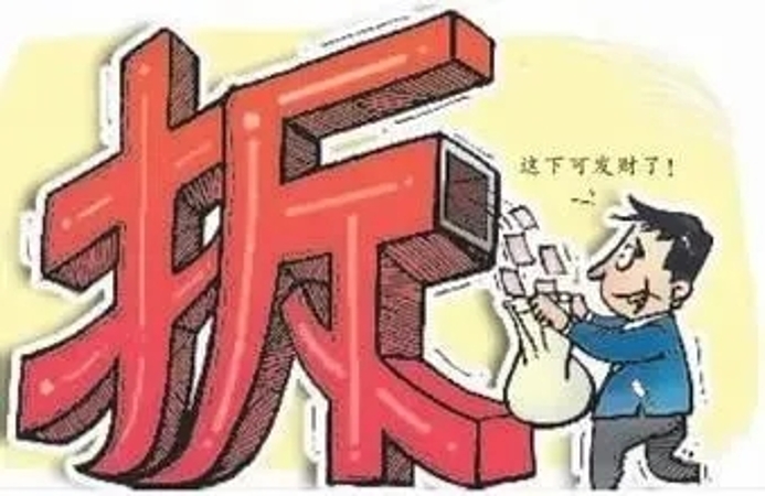 拆迁补偿款.webp