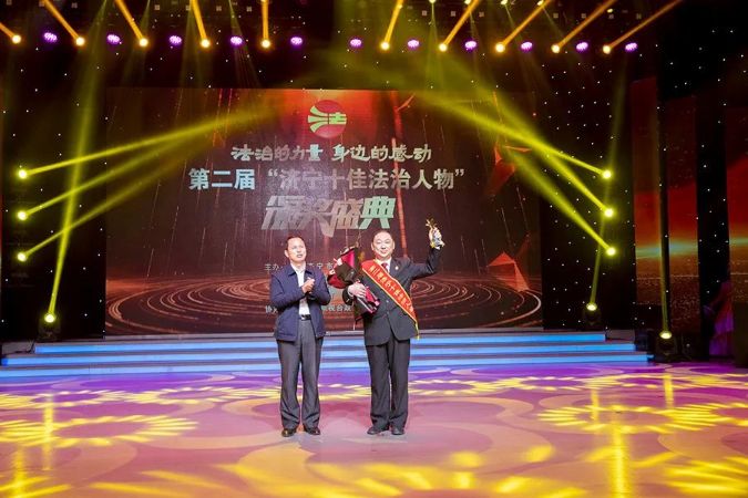 任城法院陈涛法官被评为第二届“济宁十佳法治人物” 12.16 (1)
