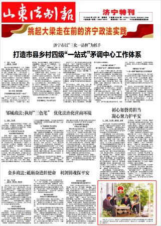 山东法制报 南张法庭葡萄架下的庭审