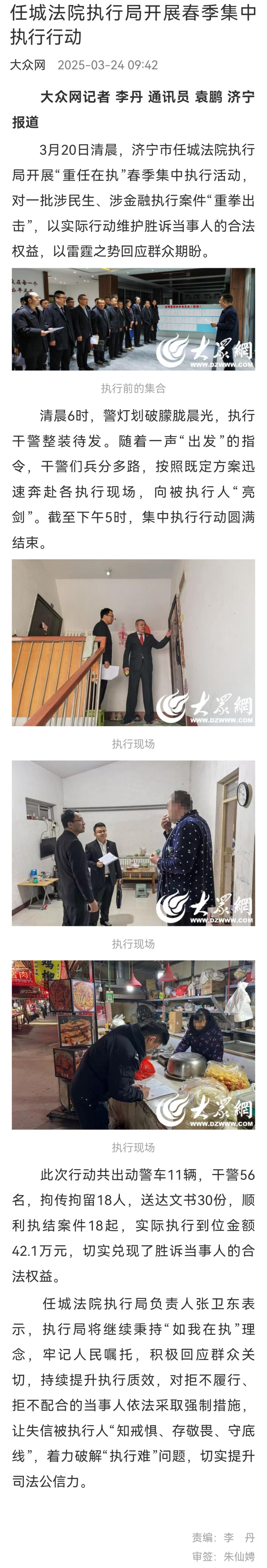 大众网：任城法院执行局开展春季集中执行行动
