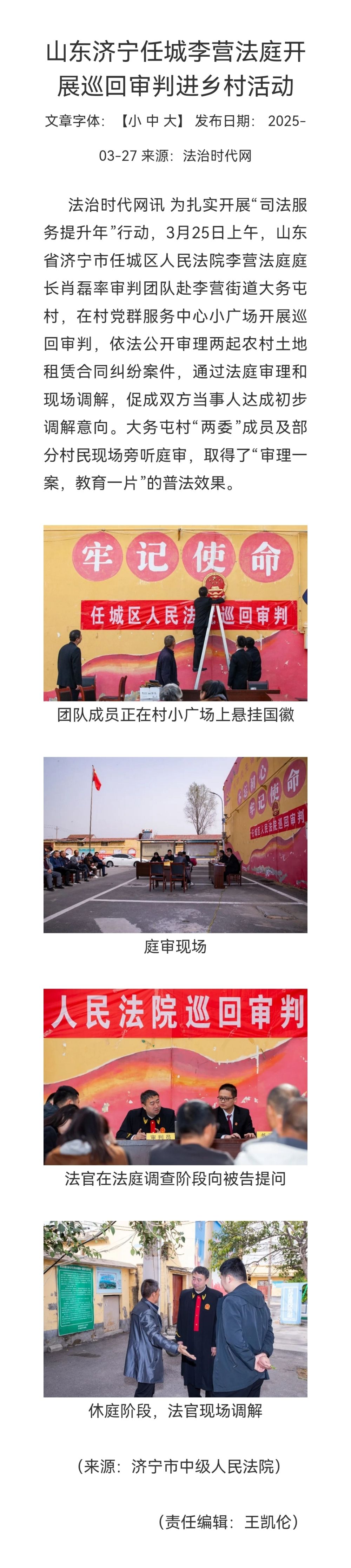 法治时代网：山东济宁任城李营法庭开展巡回审判进乡村活动