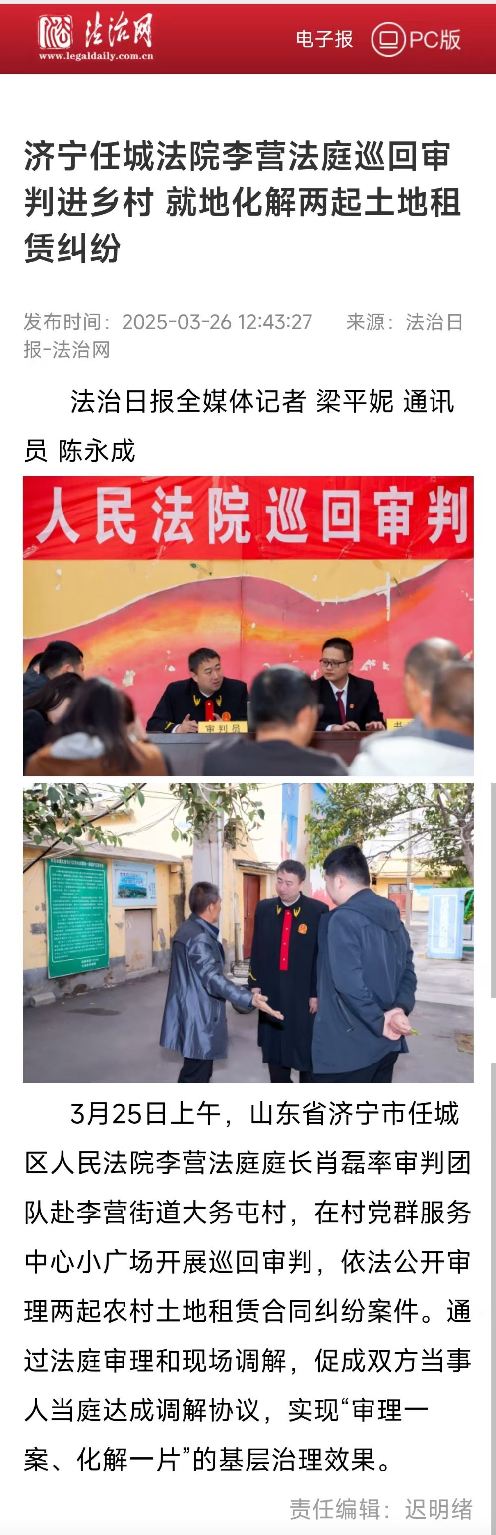 法制日报-法治网3.26济宁市任城法院李营法庭巡回审判进乡村，就地化解两起土地租赁纠纷 (2)