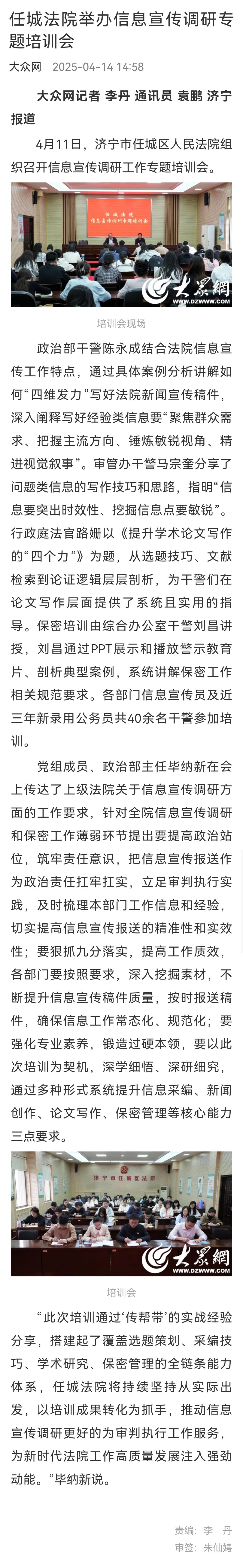 海报新闻4.14任城法院举办信息宣传调研专题培训会