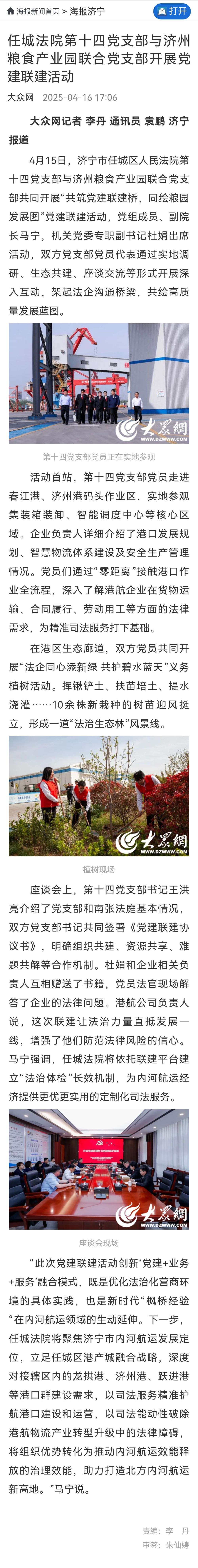 海报新闻4.16任城法院第十四党支部与济州粮食产业园联合党支部开展党建联建活动