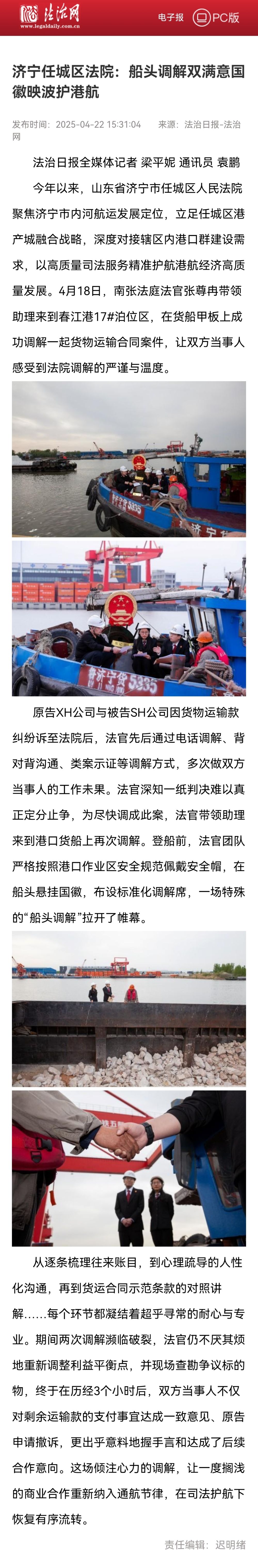 法治网：济宁任城区法院：船头调解双满意国徽映波护港航