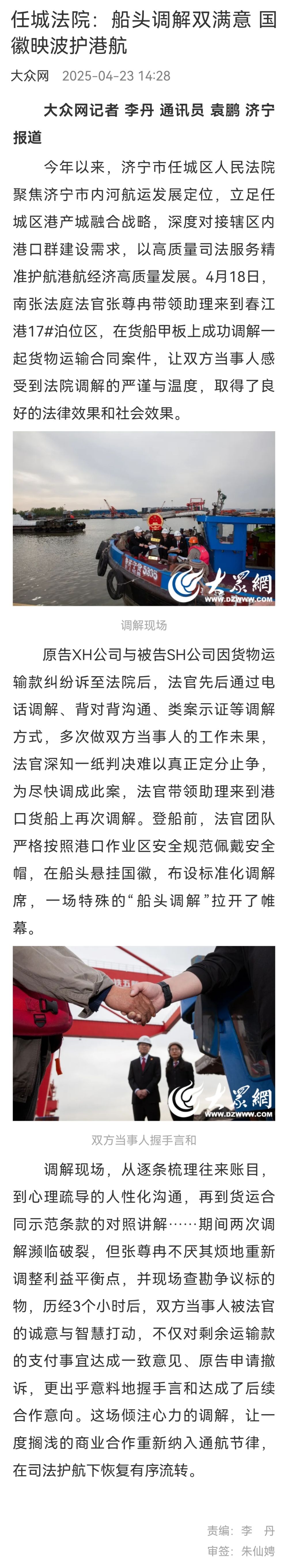 海报新闻0423任城法院：船头调解双满意 国徽映波护港航