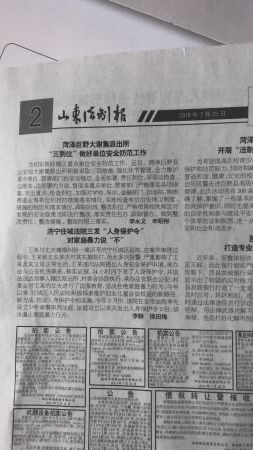 山东法制报7.25