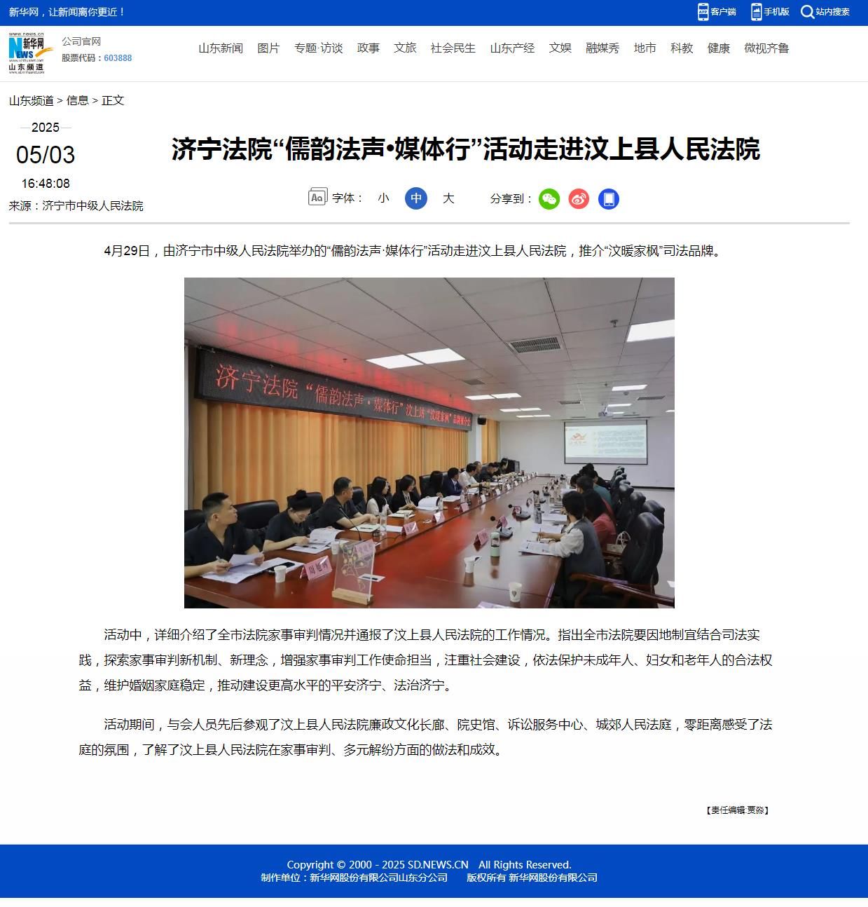 新华网：济宁法院“儒韵法声•媒体行”活动走进汶上县人民法院