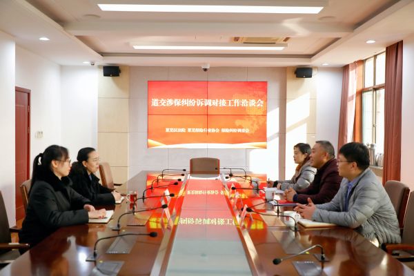 20240122莱芜区法院召开道交涉保纠纷诉调对接工作洽谈会