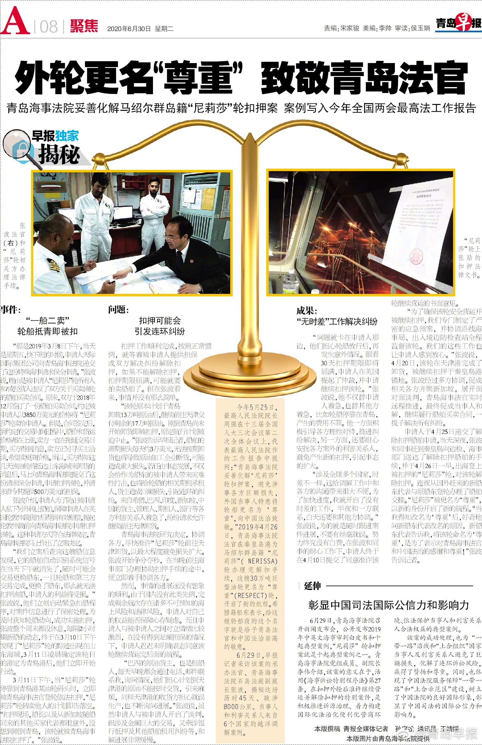 青岛早报1