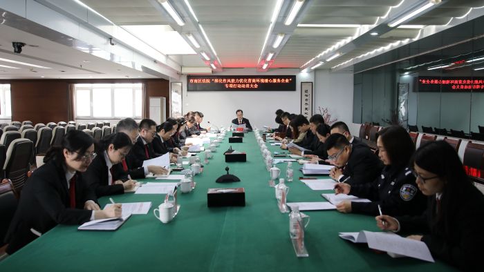 优化法治营商环境 | 市南法院召开“深化...