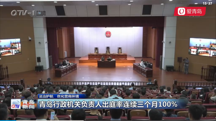 《法治护航 优化营商环境》青岛行政机关负责人出庭率连续三个月100%