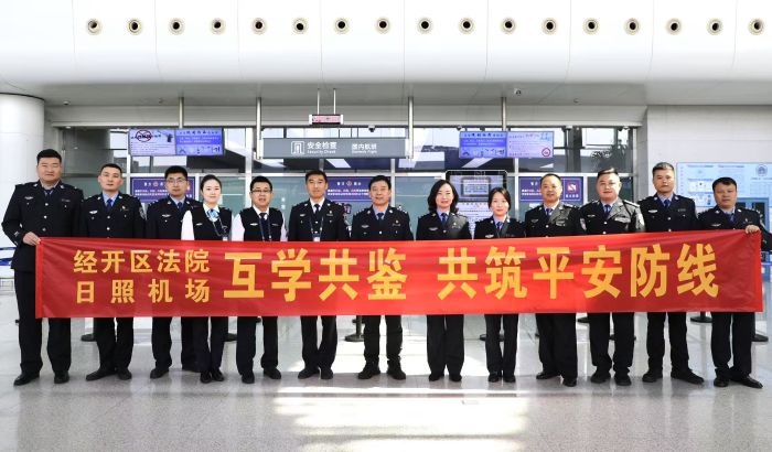 我院法警大队走进日照机场开展联学共建活动