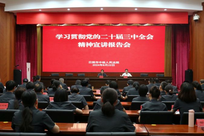 2024.8.22学习贯彻党的二十届三中全会精神宣讲报告会1