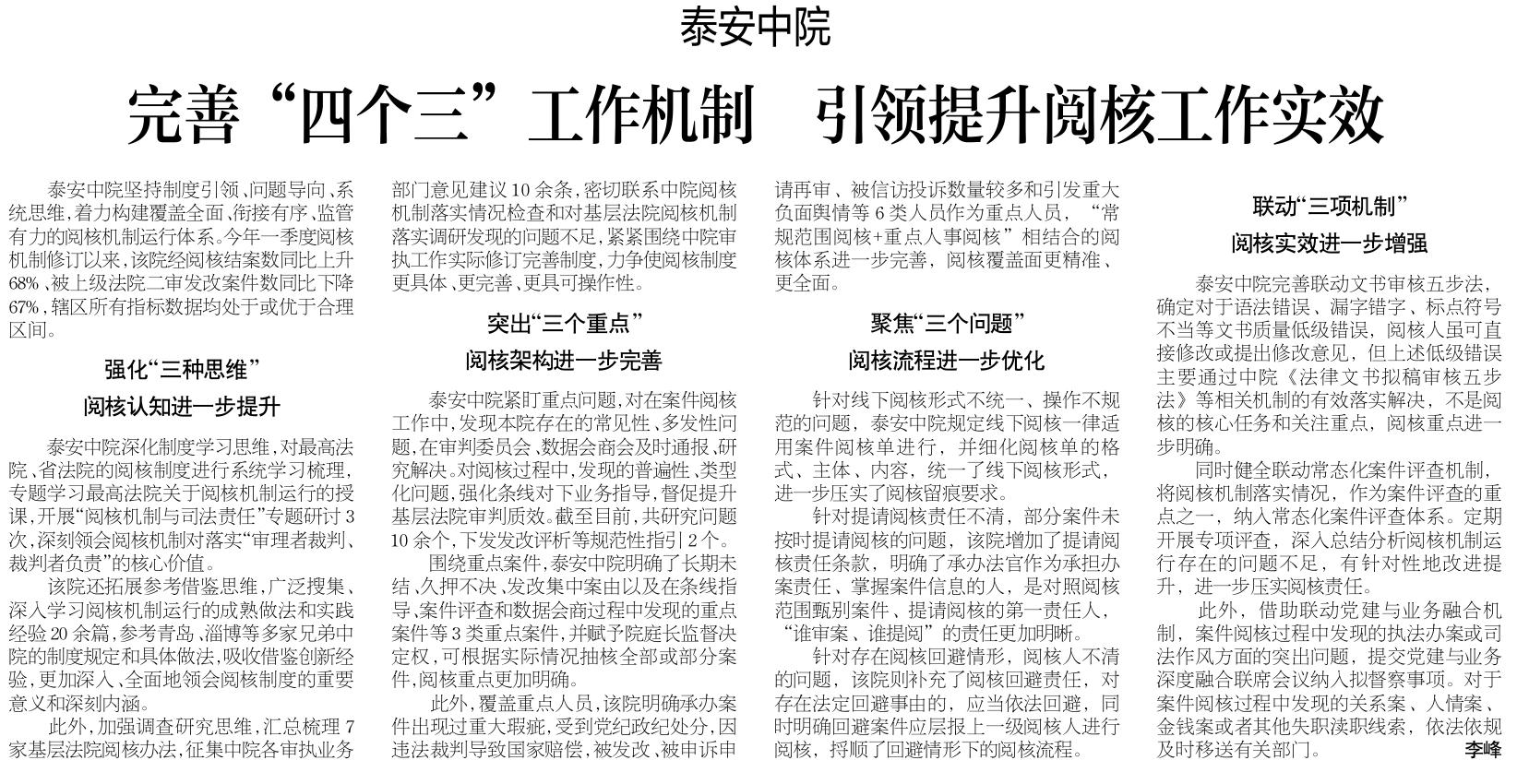 《法院周刊》：泰安中院完善四个三工作机制 助力提升阅核工作实效1