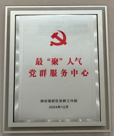 1.高新法院智慧党建中心获评最“聚”人气党群服务中心