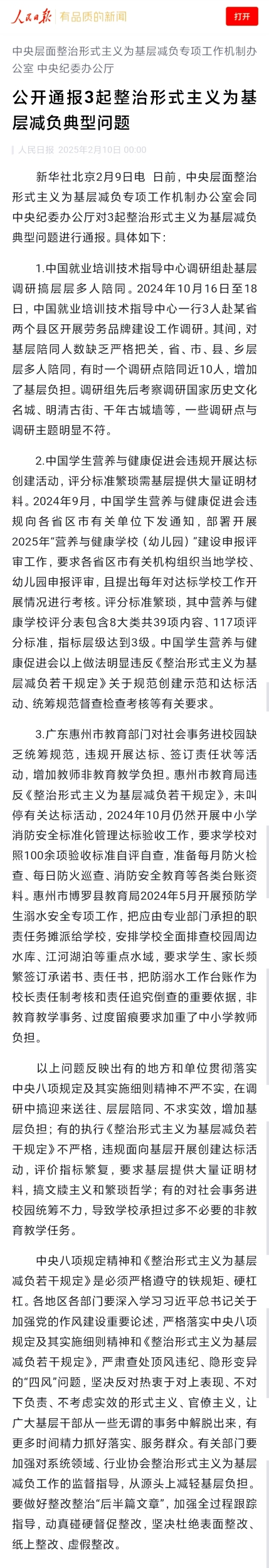 公开通报3起整治形式主义为基层减负典型问题