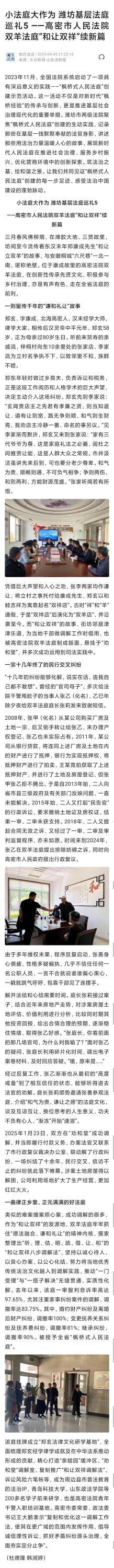 大众新闻·山东法制报：小法庭大作为 潍坊基层法庭巡礼5 ——高密市人民法院双羊法庭“和让双祥”续新篇
