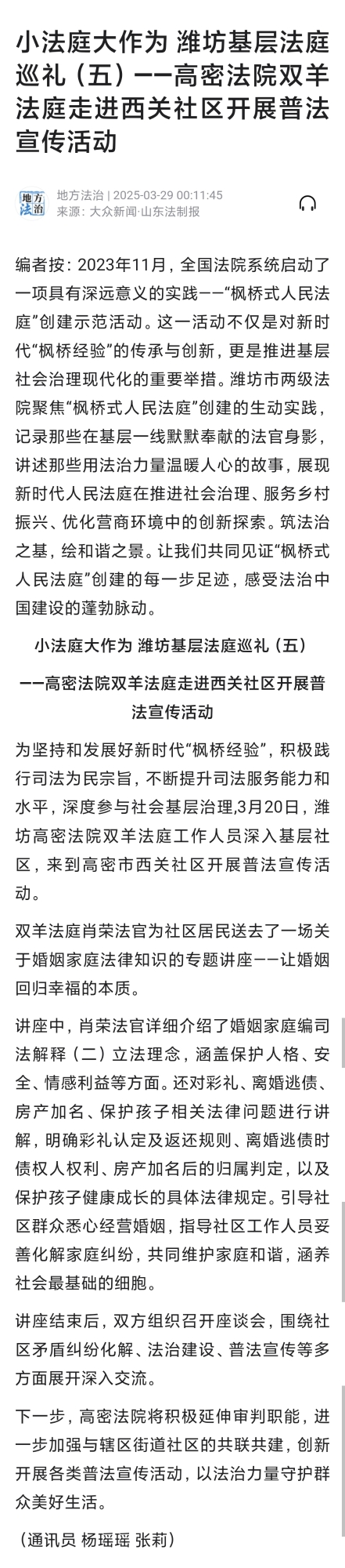 大众新闻·山东法制报：小法庭大作为 潍坊基层法庭巡礼（五）——高密法院双羊法庭走进西关社区开展普法宣传活动
