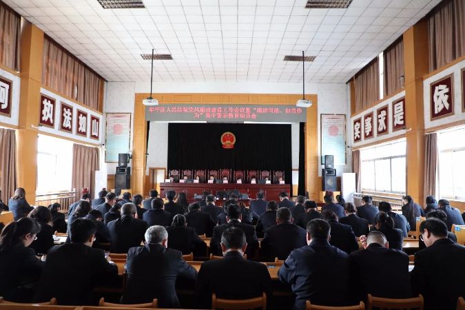 召开党风廉政建设工作会议暨“廉洁司法、担当作为”集中警示教育动员会
