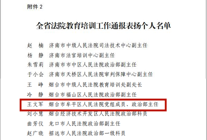 新年新气象！牟平法院再获多项荣誉！